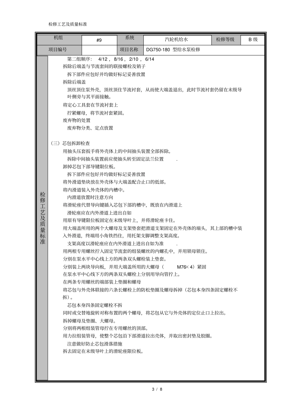 给水泵组检修工艺_第3页