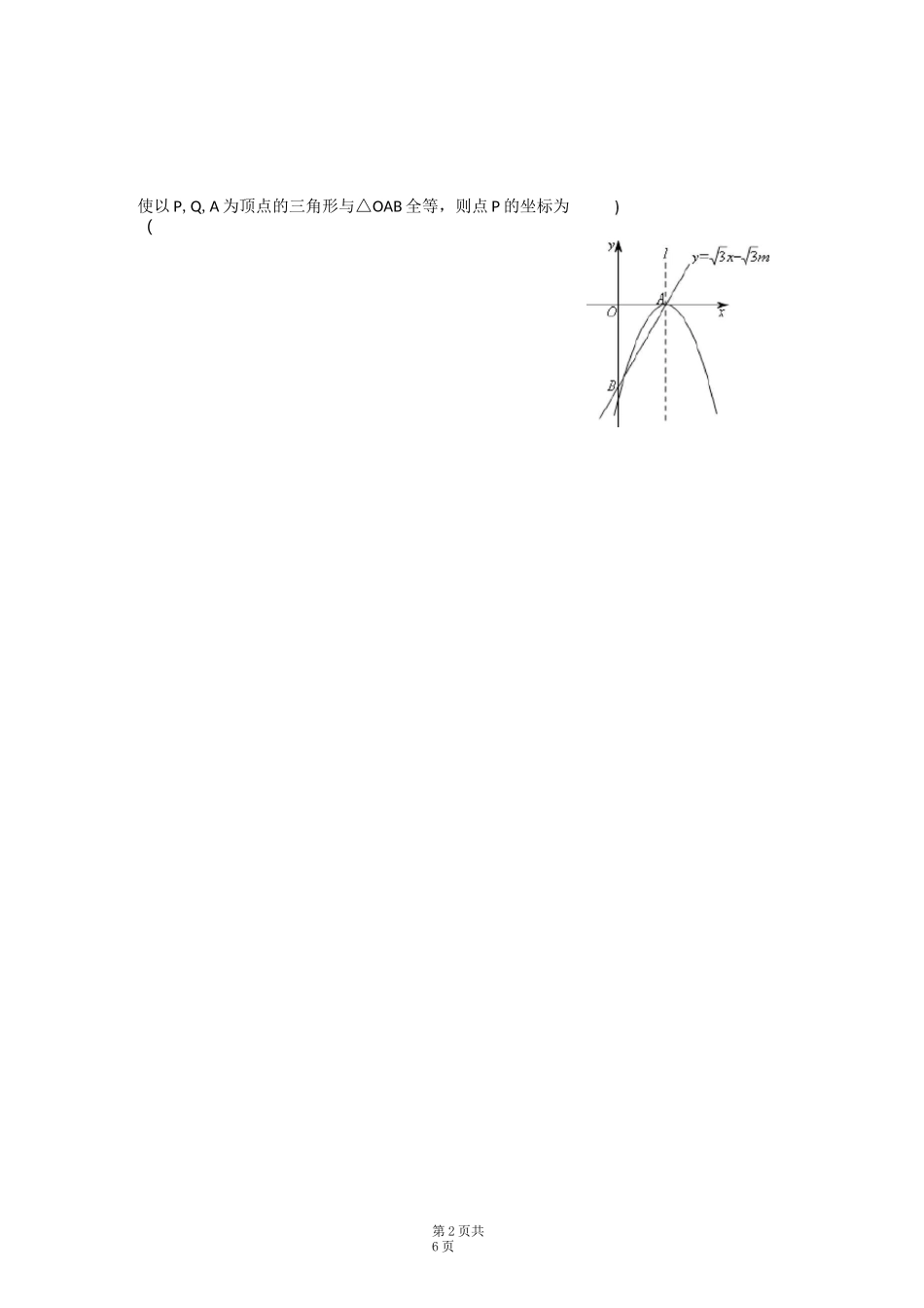 全等三角形的存在性_第2页