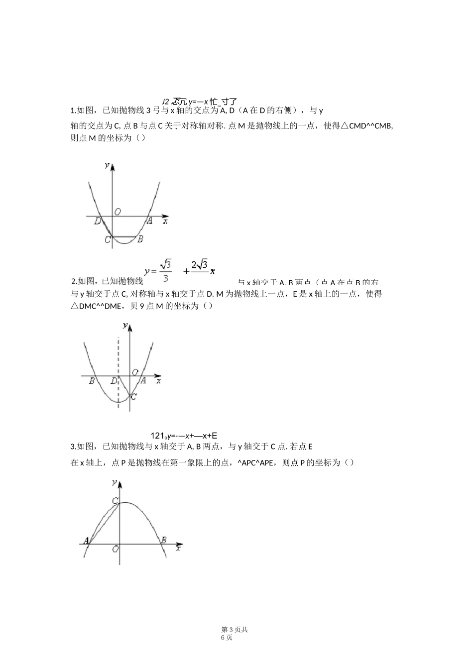 全等三角形的存在性_第3页