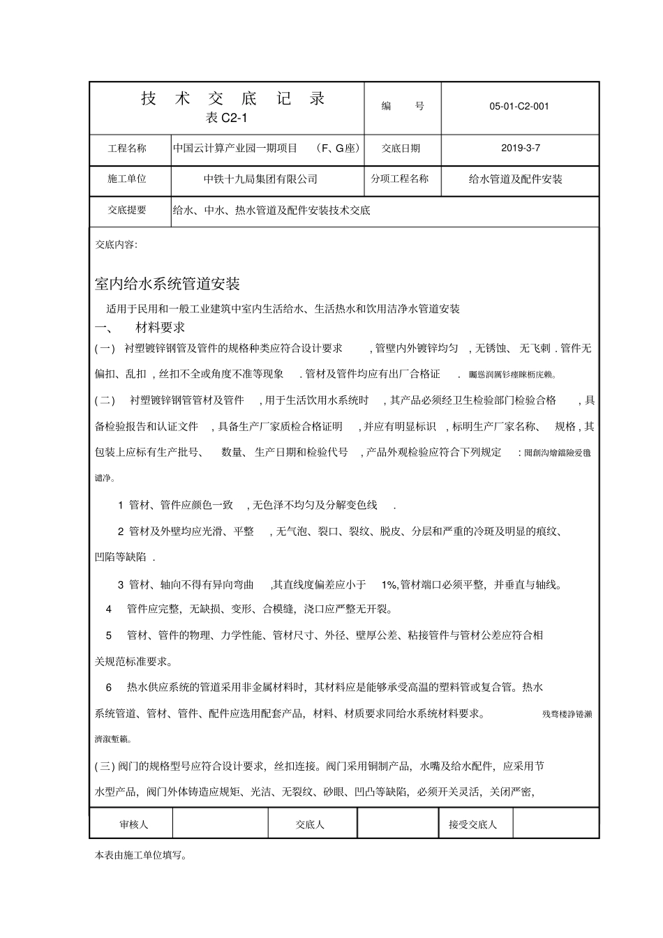 给水管道安装技术交底_第1页