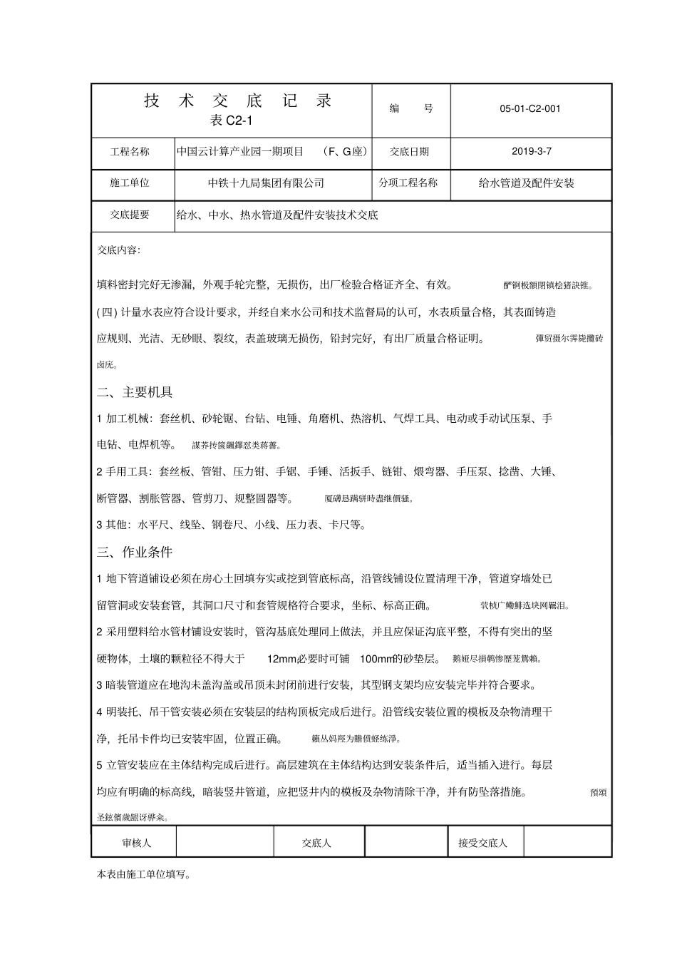 给水管道安装技术交底_第2页