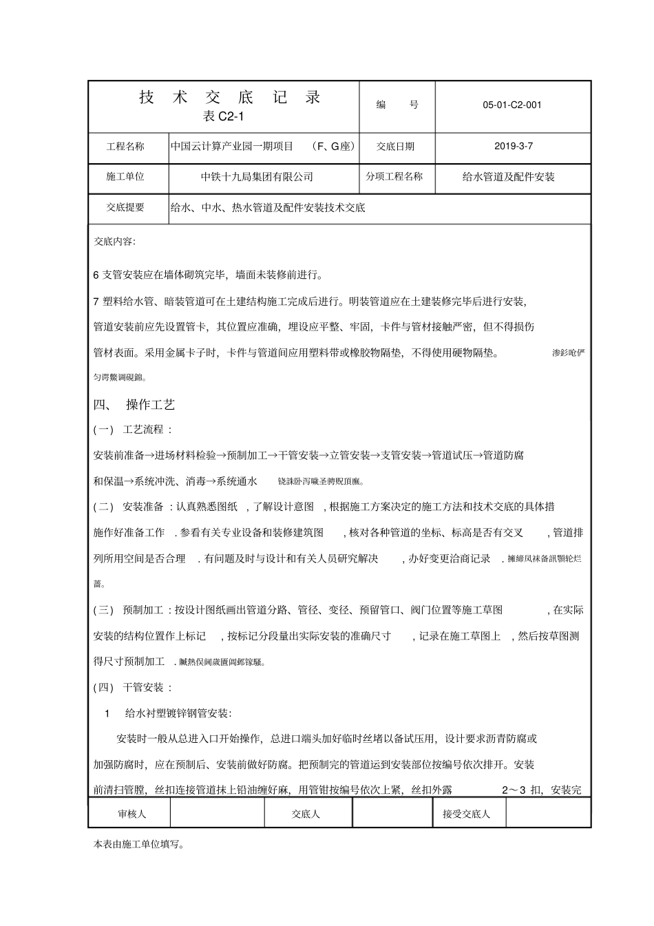 给水管道安装技术交底_第3页