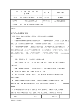 给水管道安装技术交底