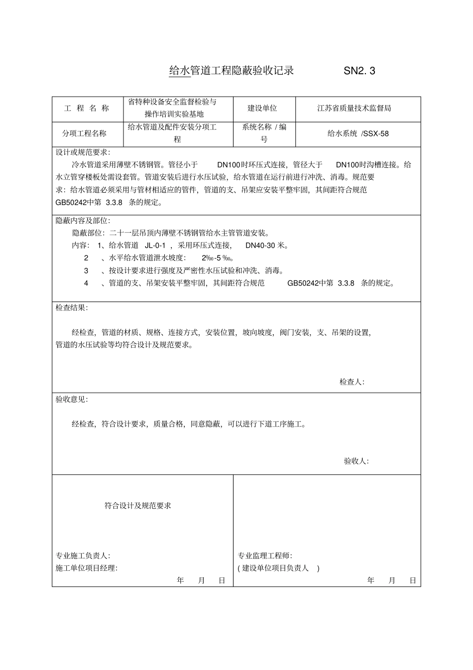 给水管道工程隐蔽验收记录_第3页