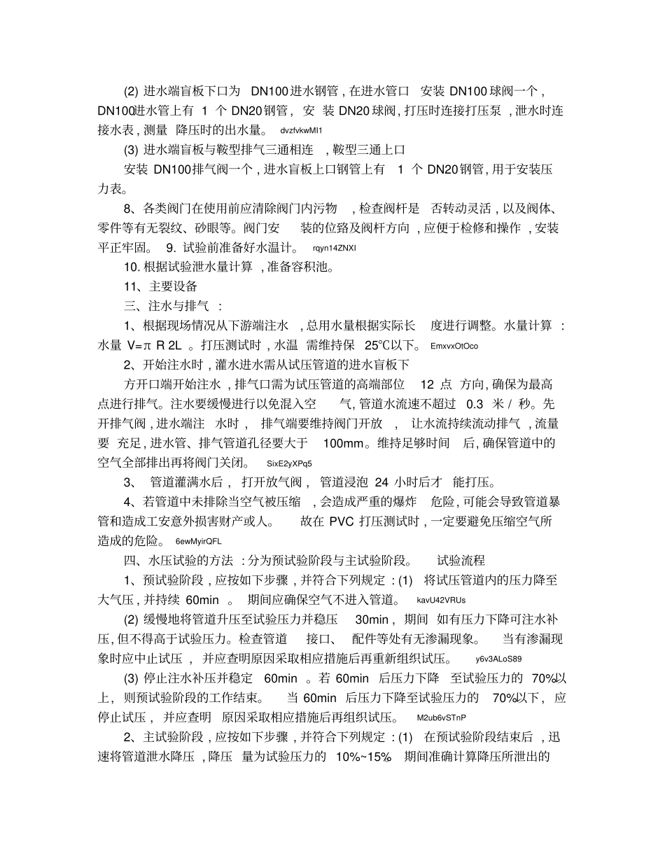 给水管道试压试验方案1_第2页