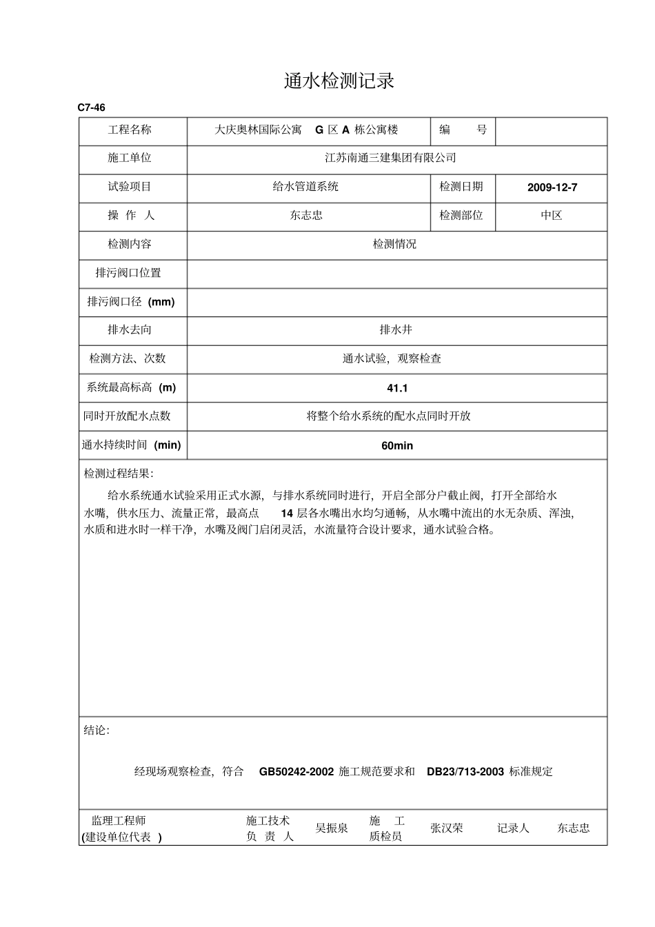 给水管道通水检测记录_第2页