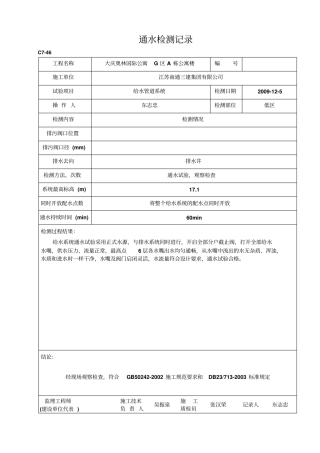 给水管道通水检测记录