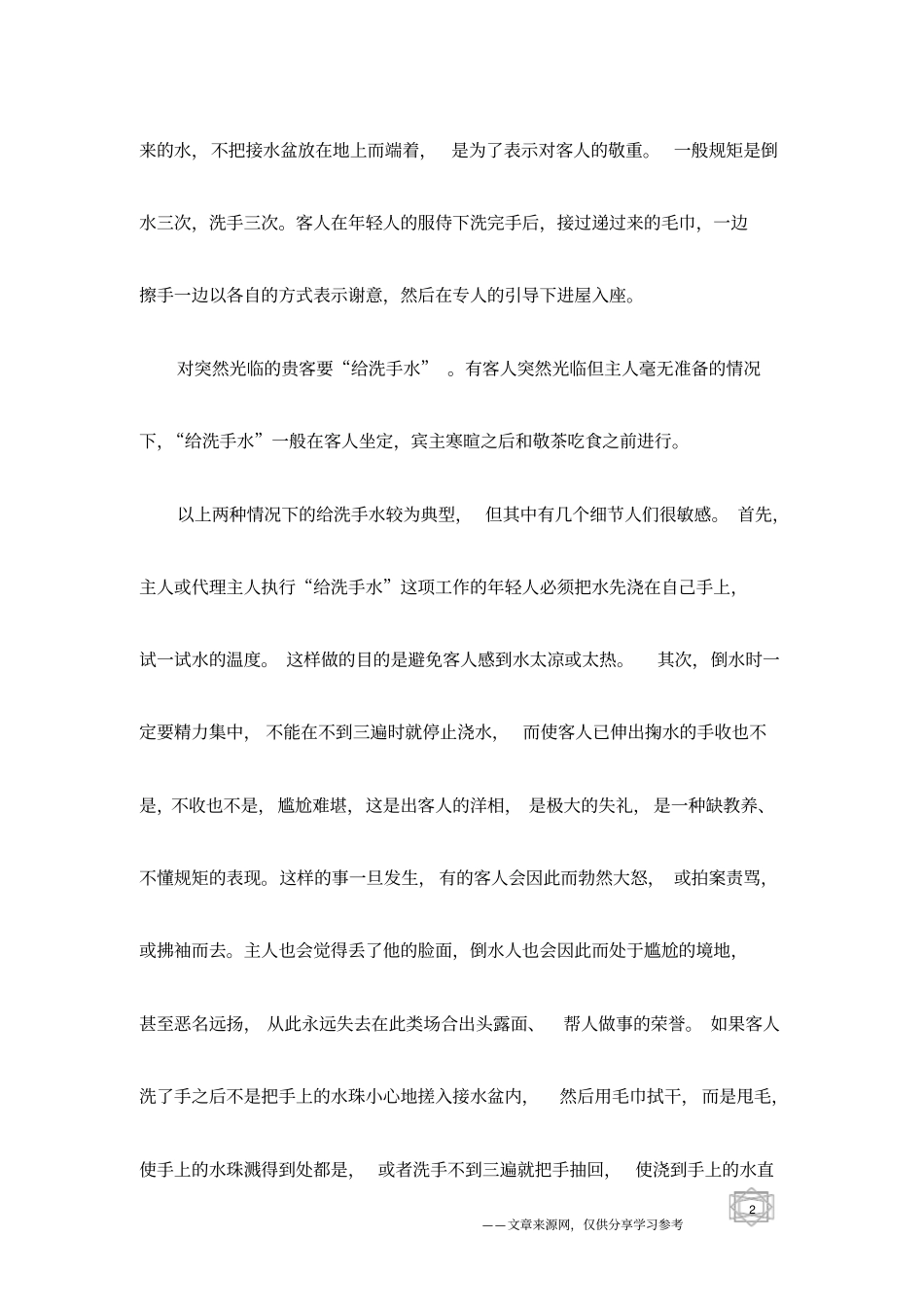 给洗手水-中国传统礼仪_第2页