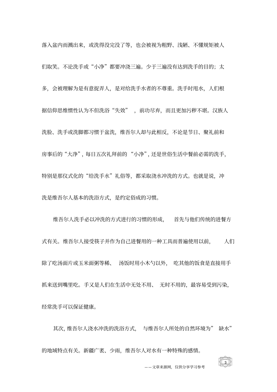给洗手水-中国传统礼仪_第3页
