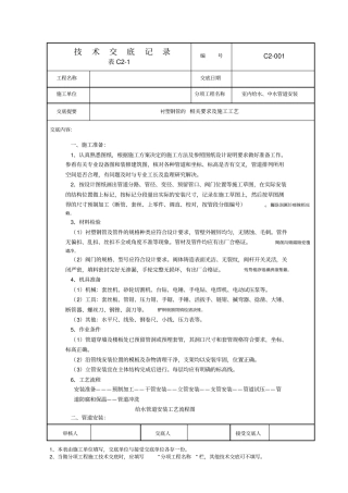 给水衬塑钢管技术交底