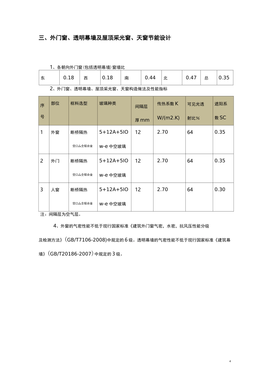 建筑节能计算书_第3页