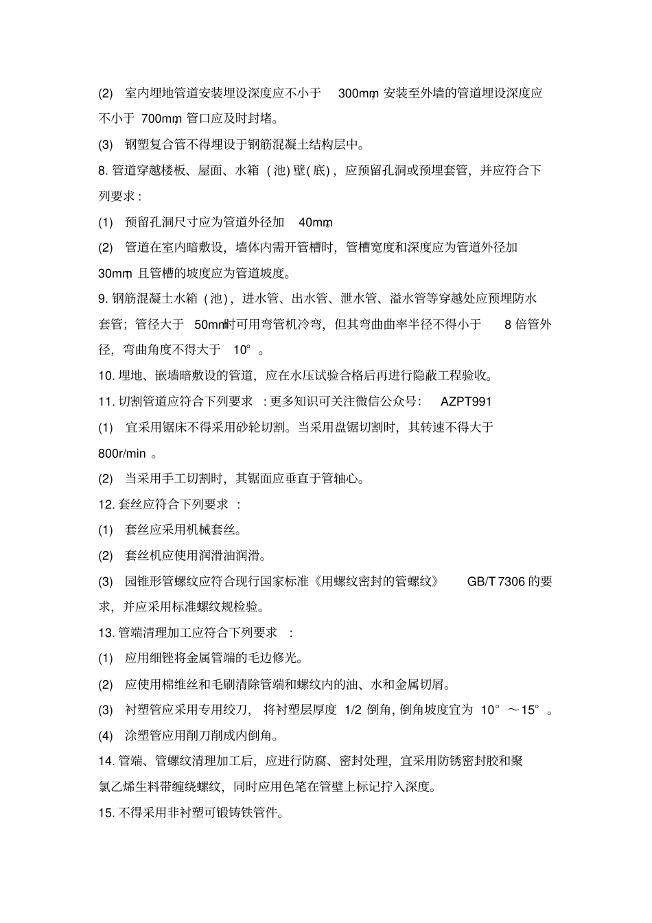 给水钢塑复合管施工工艺_第2页