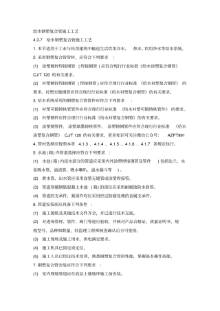 给水钢塑复合管施工工艺