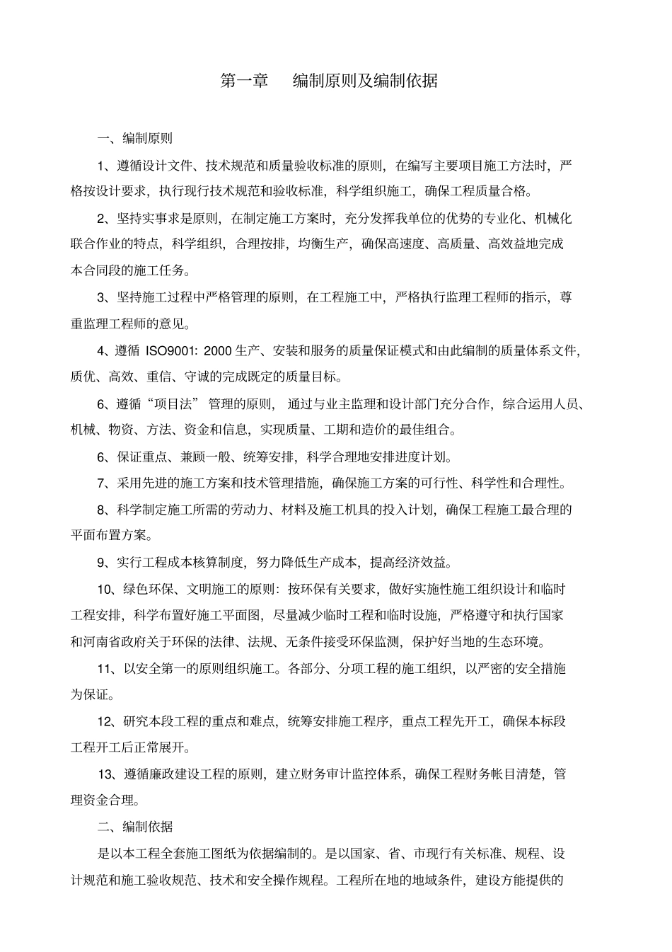 给水管道工程施工组织设计_第3页