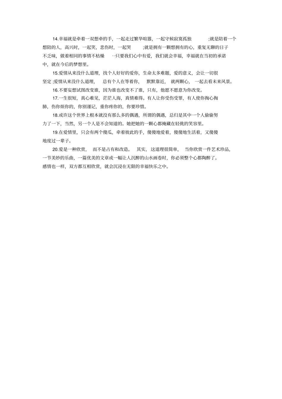 给爱情的一句话经典语录_第2页