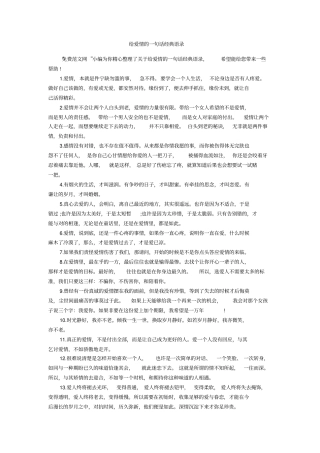 给爱情的一句话经典语录