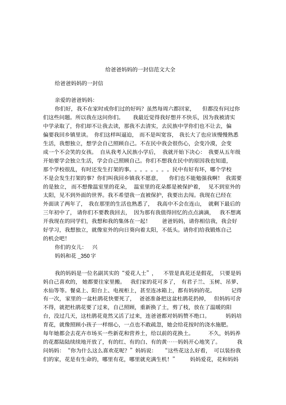 给爸爸妈妈的一封信范文大全_第1页