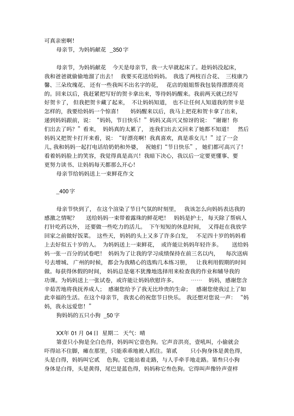 给爸爸妈妈的一封信范文大全_第2页