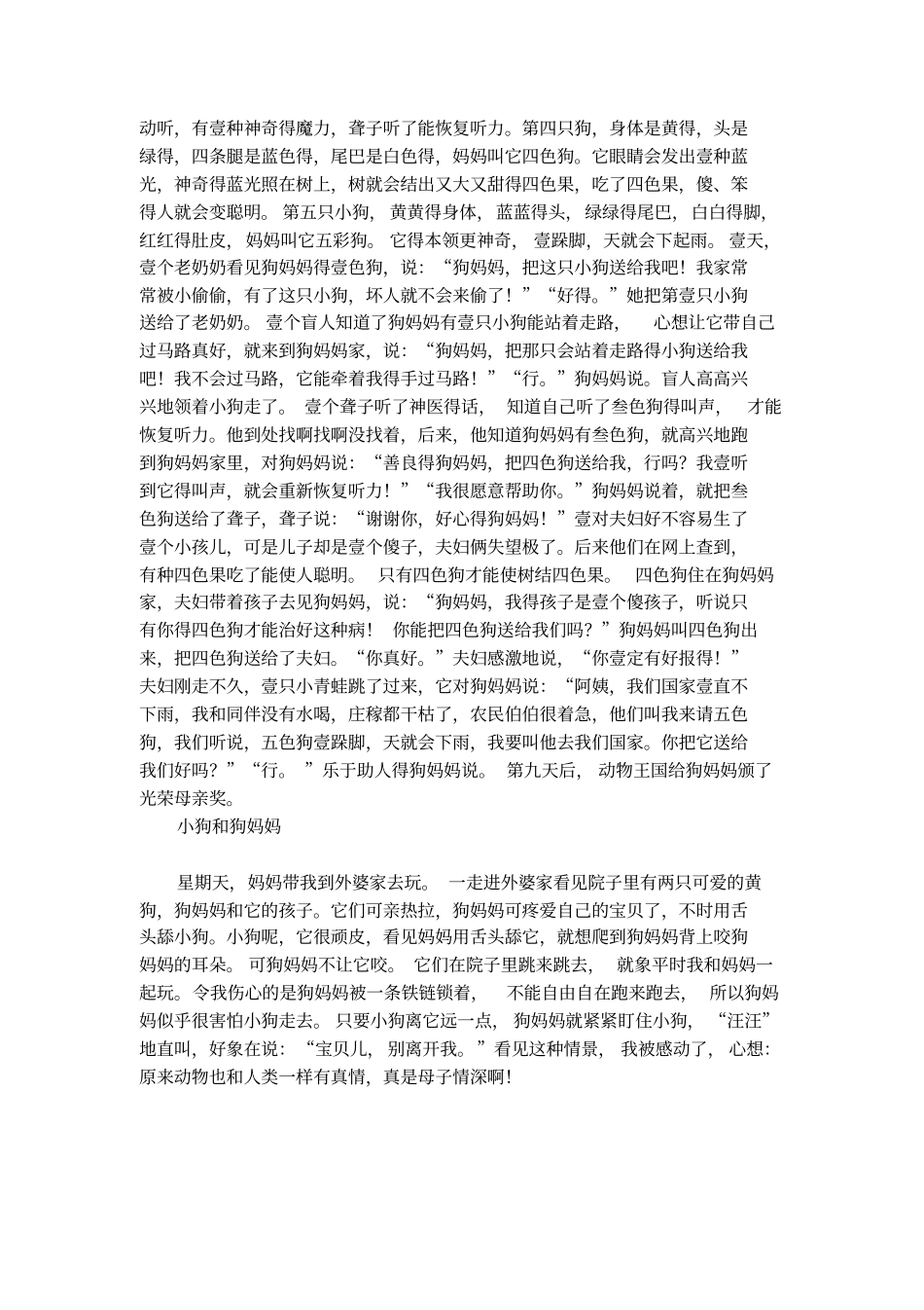 给爸爸妈妈的一封信范文大全_第3页