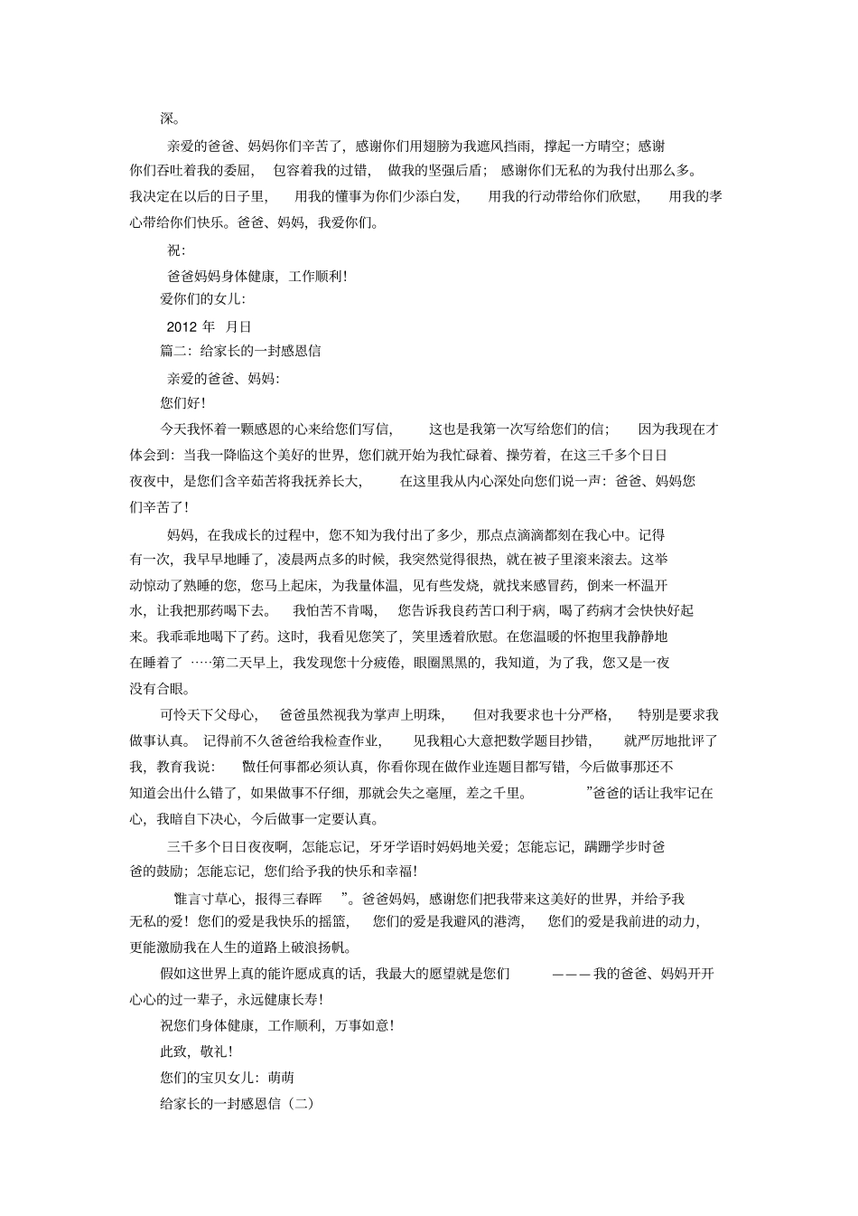 给爸妈的感恩信_第2页