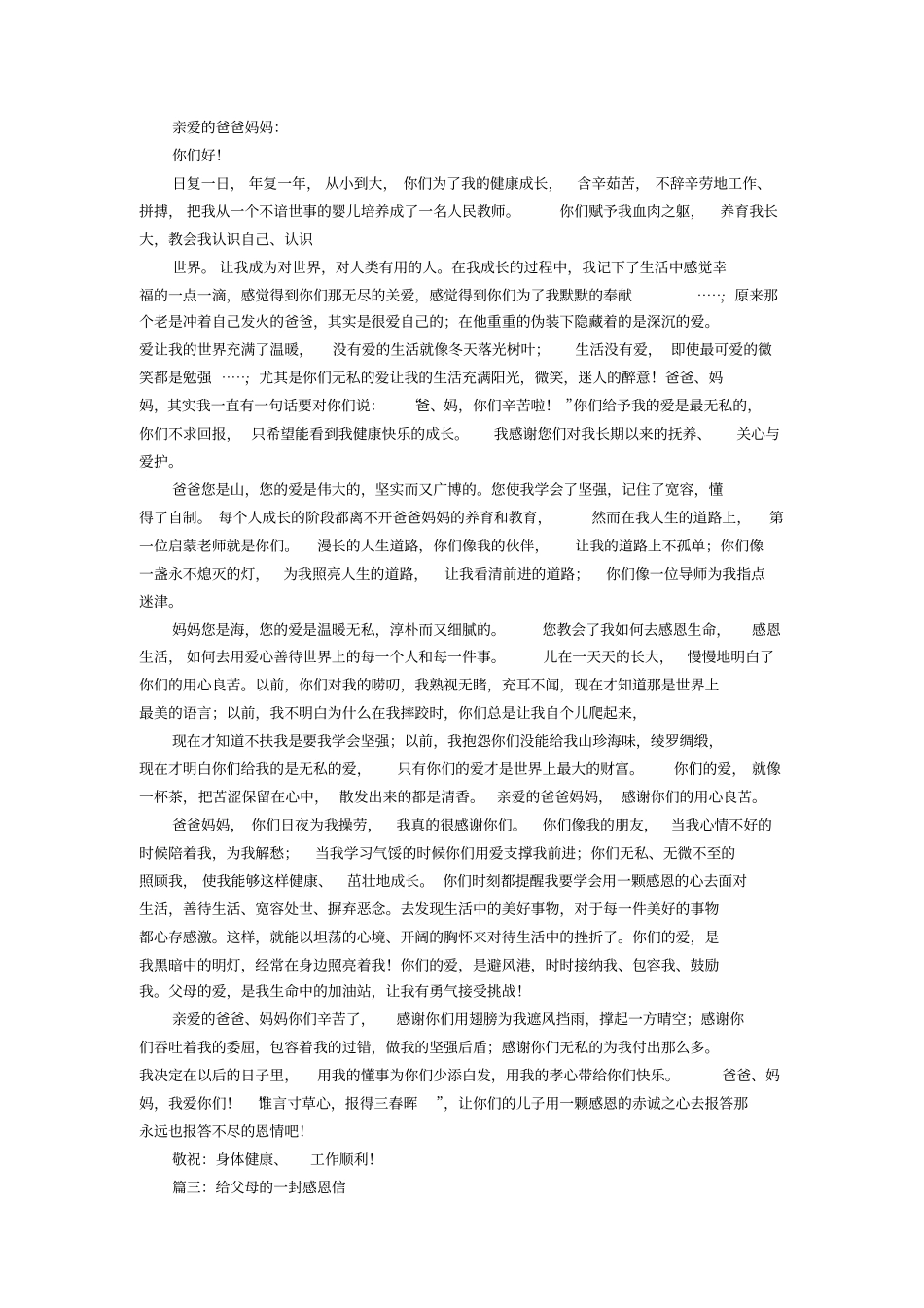 给爸妈的感恩信_第3页