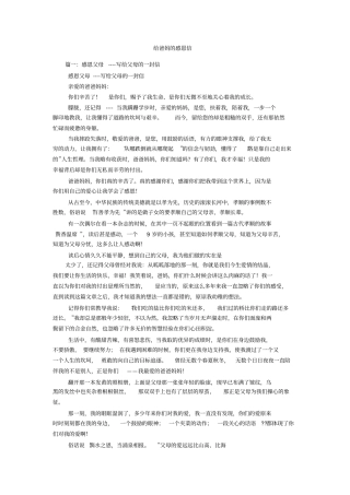 给爸妈的感恩信