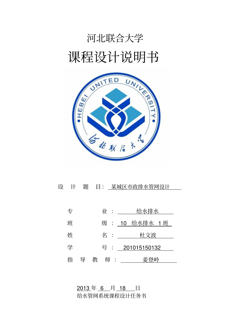 给水管网课设_第1页