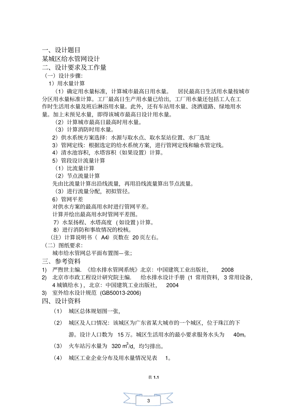 给水管网课设_第2页