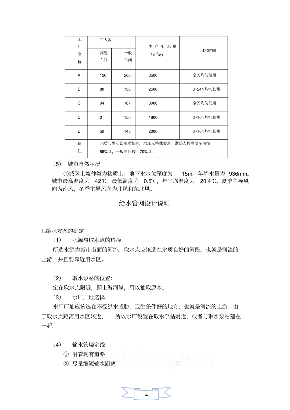 给水管网课设_第3页