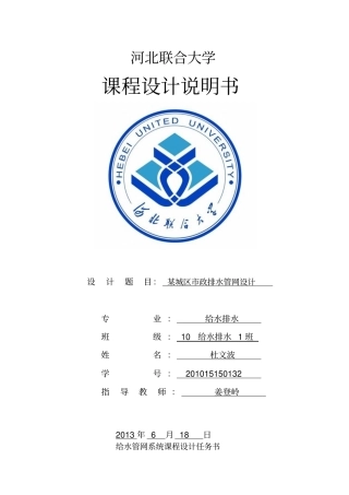 给水管网课设