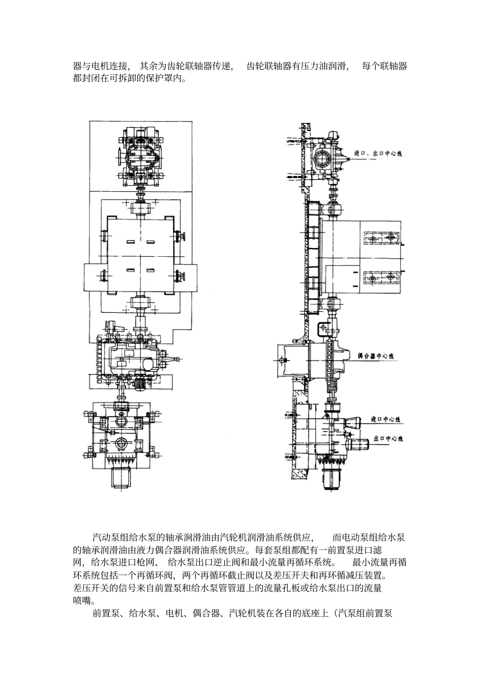 给水泵组介绍_第2页