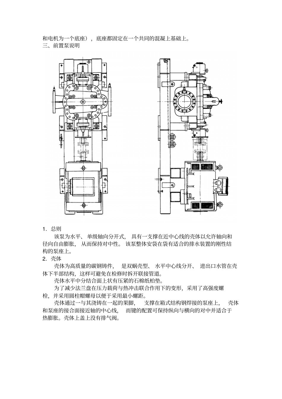 给水泵组介绍_第3页
