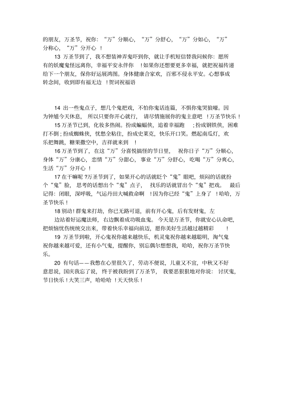 给男朋友的万圣节祝福语精选_第2页