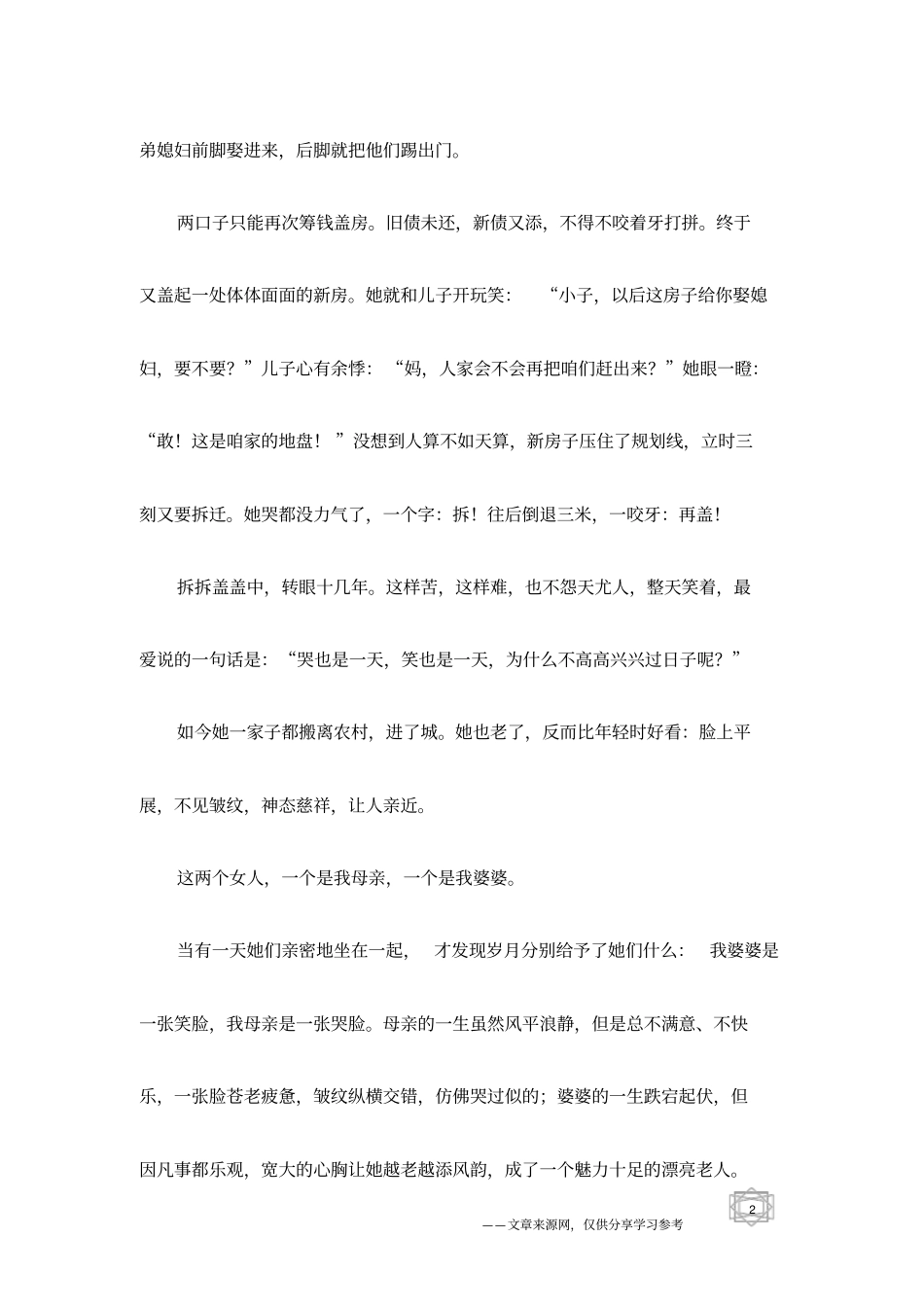 给生活一张漂亮的脸_第2页