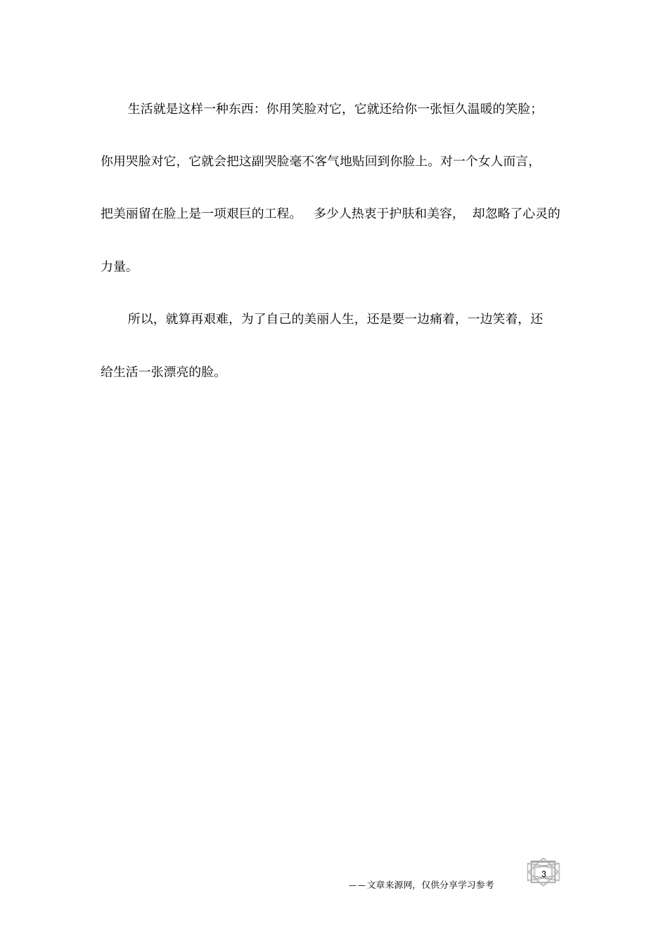 给生活一张漂亮的脸_第3页