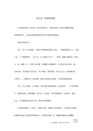 给生活一张漂亮的脸