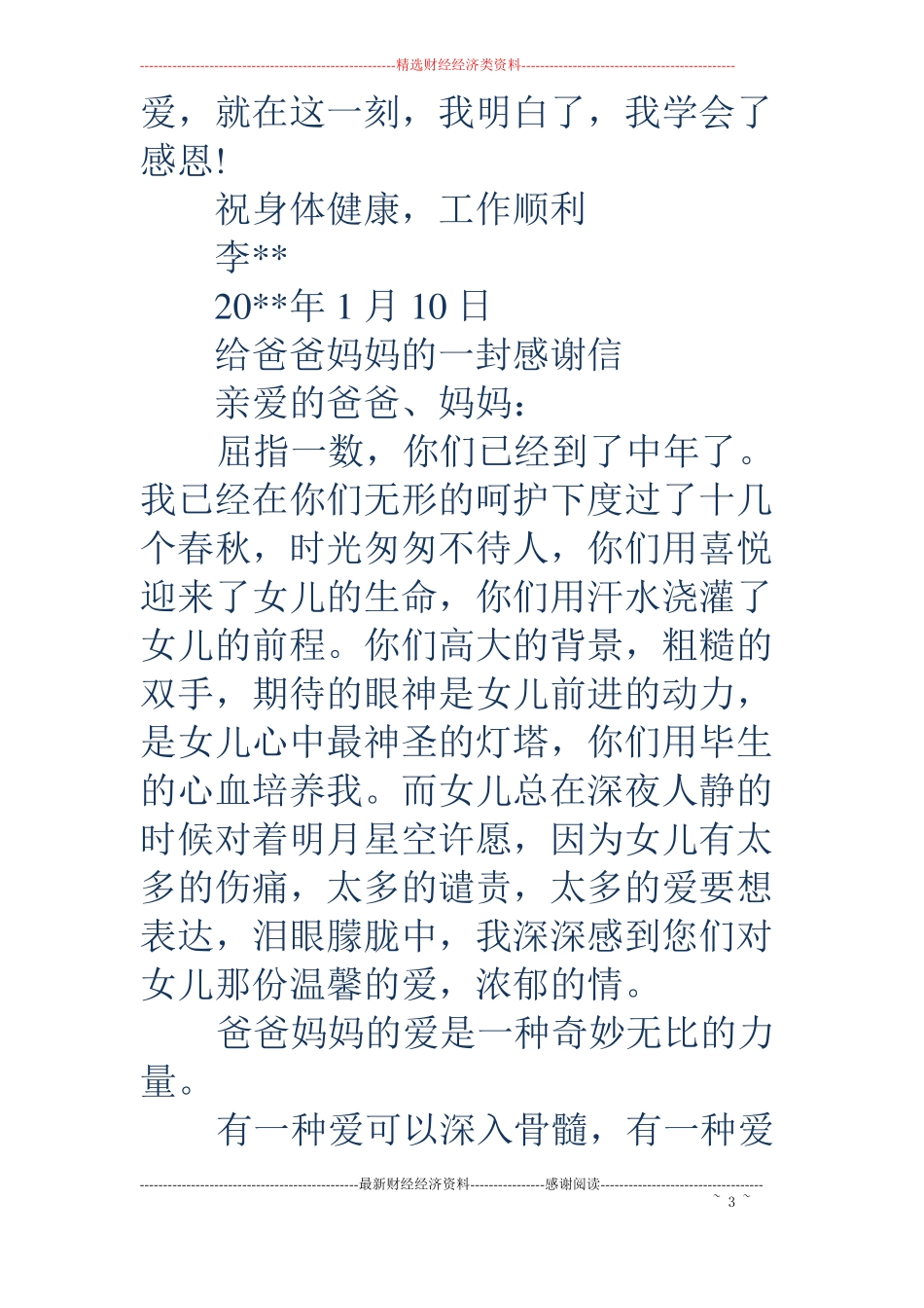 给爸爸妈妈的一封感谢信_第3页