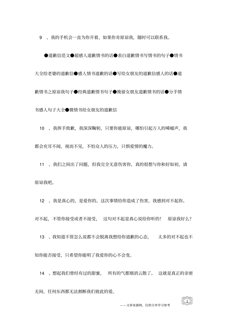 给男朋友道歉的微信句子_第2页
