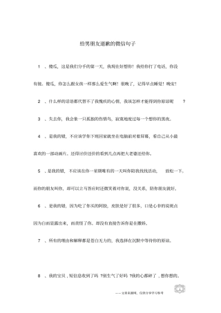 给男朋友道歉的微信句子