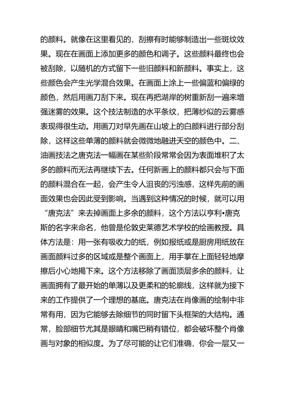 【欣赏】最全的油画技法,如果你喜欢画油画,必看_第2页