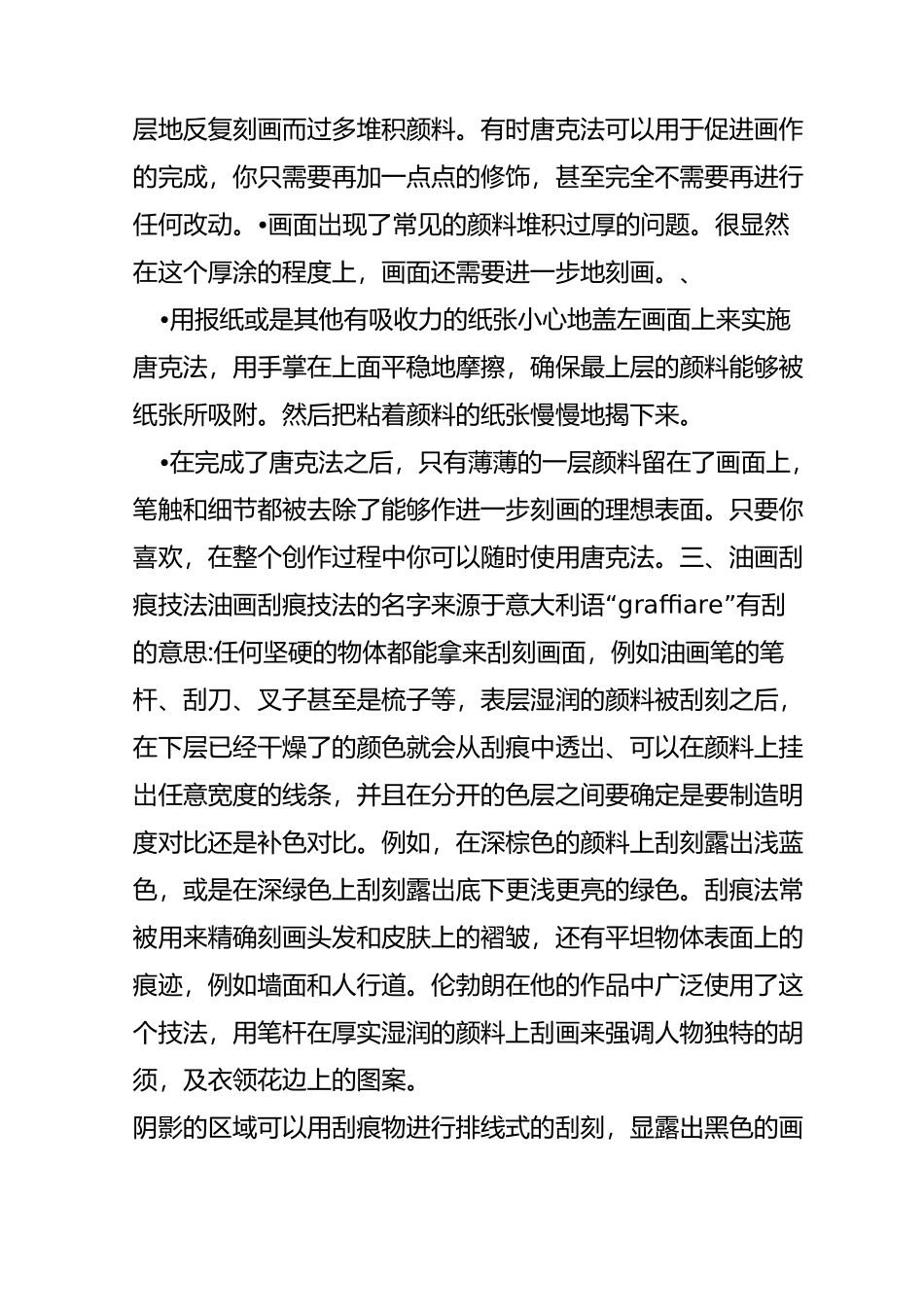 【欣赏】最全的油画技法,如果你喜欢画油画,必看_第3页