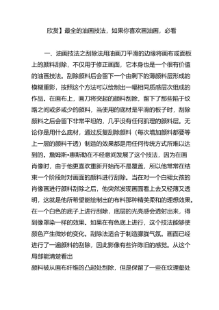 【欣赏】最全的油画技法,如果你喜欢画油画,必看