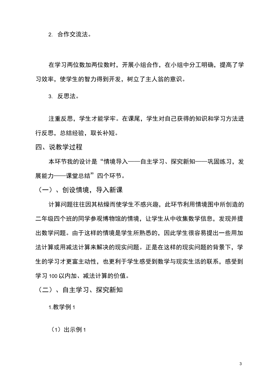 不进位加法说课稿_第3页