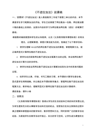 不进位加法说课稿
