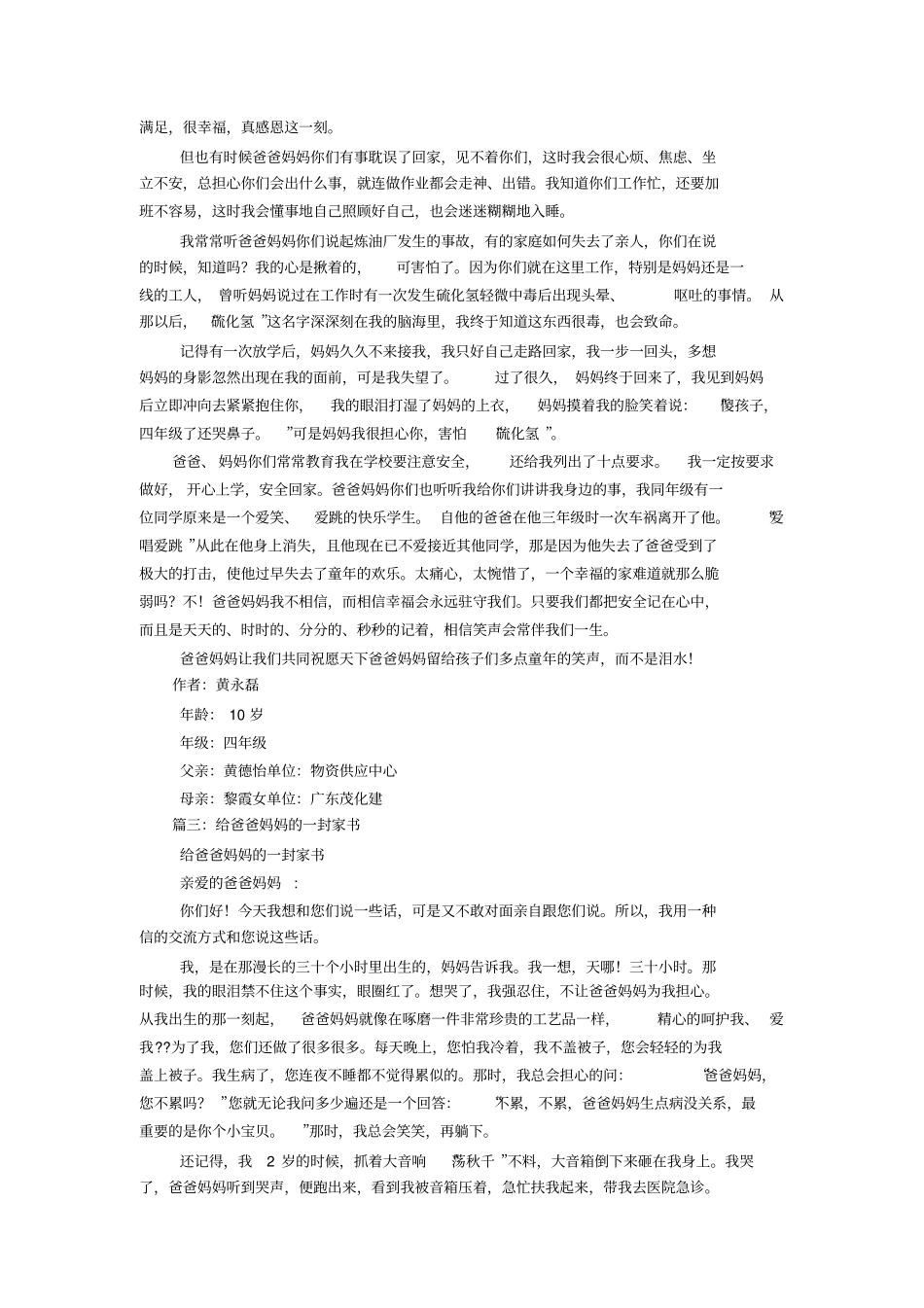 给爸爸妈妈的一封家书_第2页