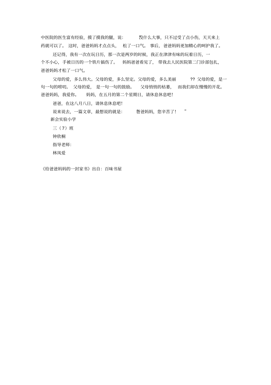 给爸爸妈妈的一封家书_第3页