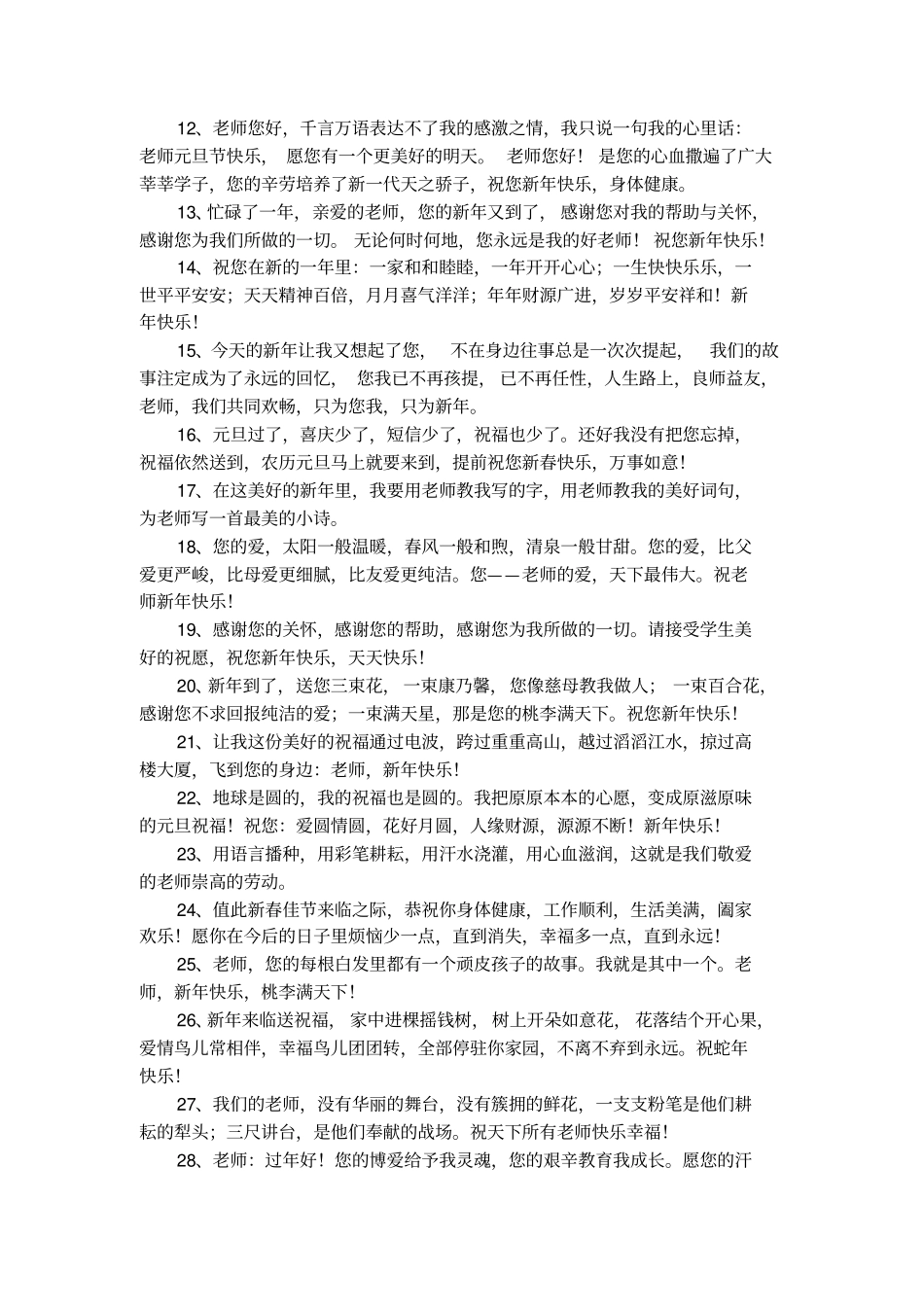 给老师新年贺卡祝福语_第2页