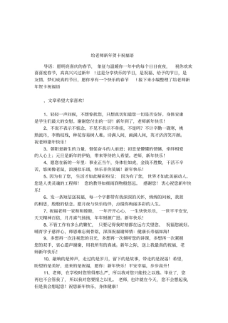 给老师新年贺卡祝福语