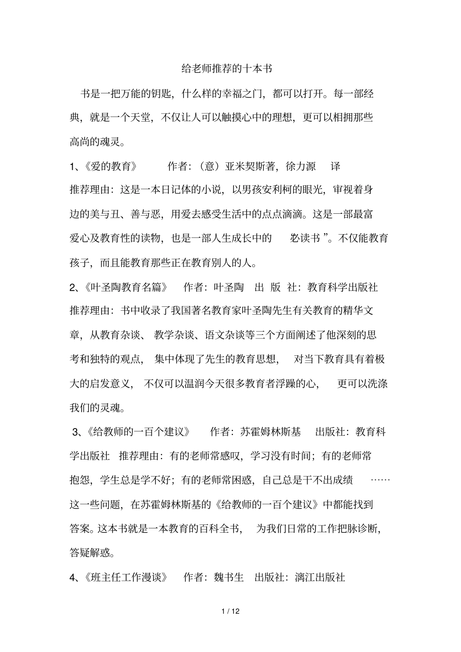 给老师推荐十本书_第1页