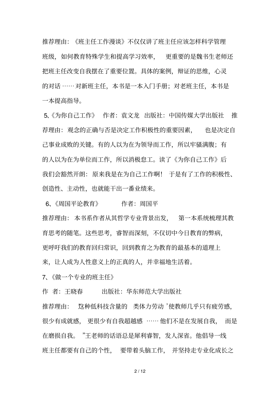 给老师推荐十本书_第2页